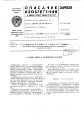 Патент ссср  249828 (патент 249828)