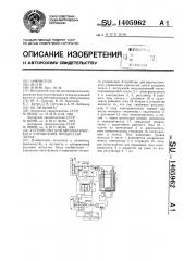 Устройство для автоматического управления процессом литья (патент 1405962)