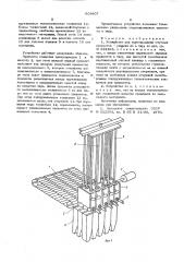 Устройство для группирования штучных предметов и укладки их в тару (патент 603607)