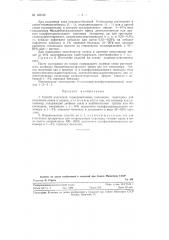 Способ получения термореактивных полимеров (патент 123312)