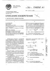 Способ определения коэффициента мощности контактной сварочной машины (патент 1743767)