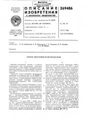 Способ получения полисилоксанов (патент 269486)