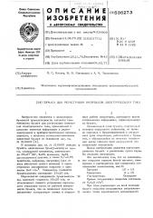 Бумага для регистрации импульсов электрического тока (патент 536273)