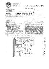 Устройство для определения температуры активной области светоизлучающих приборов (патент 1777105)