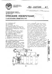 Устройство отбора и формирования средней газовой пробы (патент 1527544)