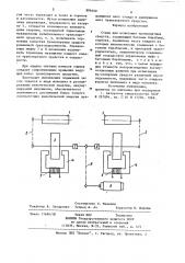 Стенд для испытания транспортных средств (патент 896469)