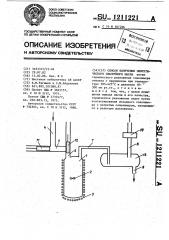 Способ получения синтетического смазочного масла (патент 1211221)