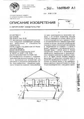Грузозахватное устройство (патент 1669849)