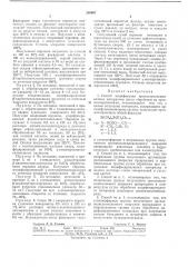 Способ модификации кремнеземносиликдтных материалов (патент 289067)