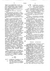 Стабилизатор переменного тока (патент 796830)