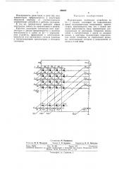 Мажоритарное логическое устройство (патент 296257)