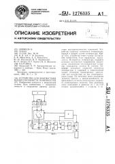 Устройство для диагностики жизнеспособности конечностей (патент 1276335)