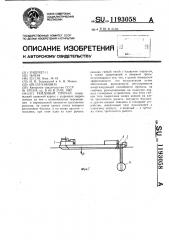 Рейдовый причал (патент 1193058)