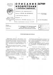 Би&лиотемл (патент 367989)