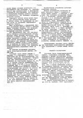 Сеточная часть бумагоделательной машины (патент 715681)