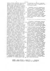 Устройство стабилизации скорости осаждения металла в гальванической ванне (патент 1357469)