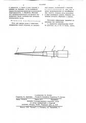 Игла для взятия крови у животных (патент 641965)