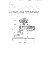 Режущая головка к станку для вырезания фигурных стекол (патент 149193)