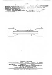 Образец для испытания сварочных соединений на прочность (патент 557290)