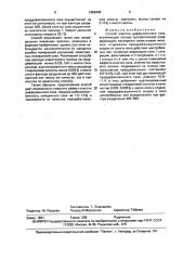 Способ очистки диффузионного сока (патент 1659489)