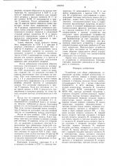 Устройство для сбора информации (патент 1262554)