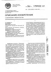 Установка для культивирования микроводорослей (патент 1759332)