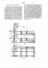 Автоматическая многоэлектродная машина для сварки плоских сеток (патент 1797542)