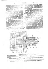 Самозапирающийся мундштук для полимерных материалов (патент 1787806)