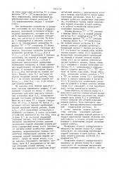 Устройство для имитации технической системы конвейерного типа (патент 1522159)