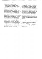 Устройство для ликвидации зависаний горной массы в выработках (патент 685843)