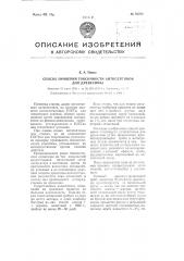 Способ проверки токсичности антисептиков для древесины (патент 93292)