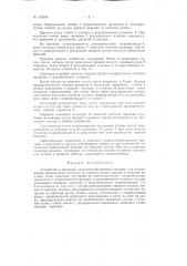 Патент ссср  155059 (патент 155059)