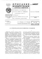Устройство для смазки подшипника скольжения (патент 448317)
