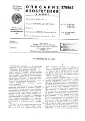 Би&яиогькл (патент 375863)