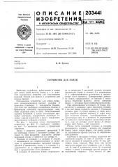 Устройство для пайки (патент 203441)