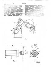 Устройство для подачи сварочной проволоки к сварочному оборудованию (патент 1565340)