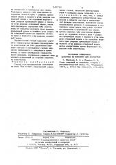 Способ анастомозирования кишечника (патент 942716)