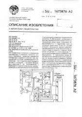 Цифровой измеритель температуры (патент 1673876)