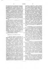 Система передачи информации (патент 1647904)