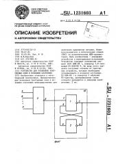 Устройство для установки триггерных схем в исходное состояние (патент 1231603)