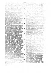 Устройство для управления горной машиной (патент 1116158)