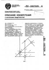 Прибор для графического дифференцирования (патент 1057328)