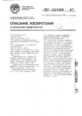 Комплекс сульфата алюминия с гексаметилендиамином в качестве дубителя натуральных кож (патент 1337389)