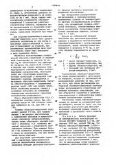 Способ контроля качества сварных соединений (патент 1459870)