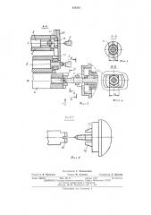 Устройство для подачи (патент 476133)