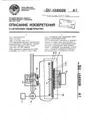 Устройство для управления реверсивным электродвигателем (патент 1543520)