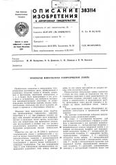 Трубчатая импульсная газоразрядная лампа (патент 383114)