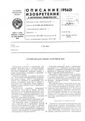 Устройство для зажима ленточных пил (патент 195621)