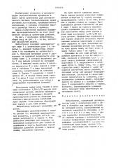 Вибробункер (патент 1576273)
