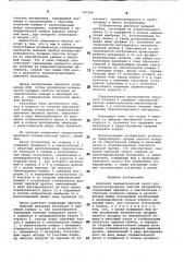 Винтовой пневматический насос (патент 767396)
